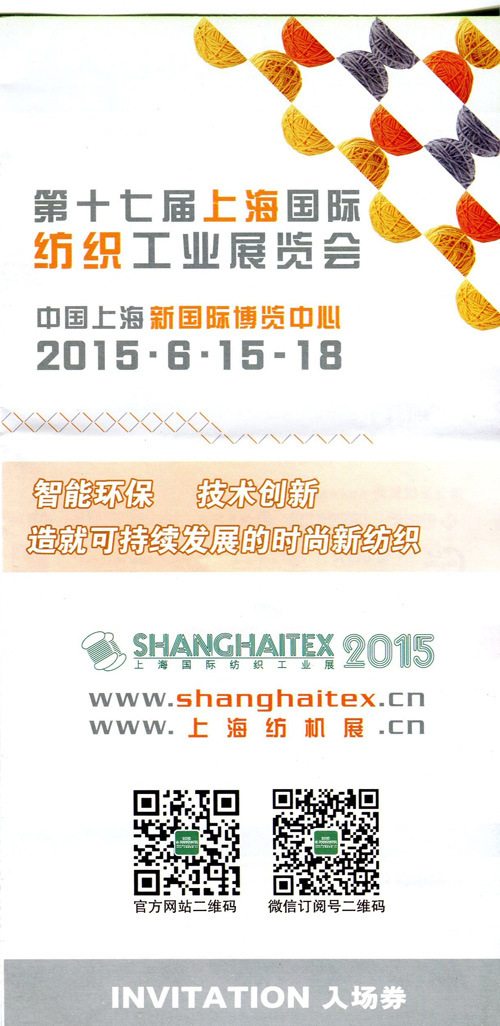 2015上海国际纺织工业展
